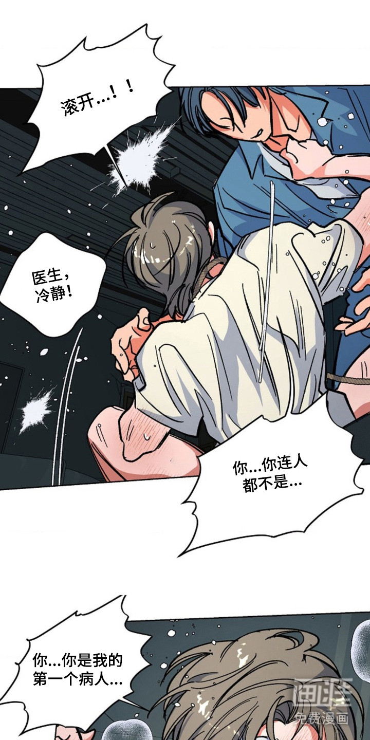 白夜废墟漫画-图15