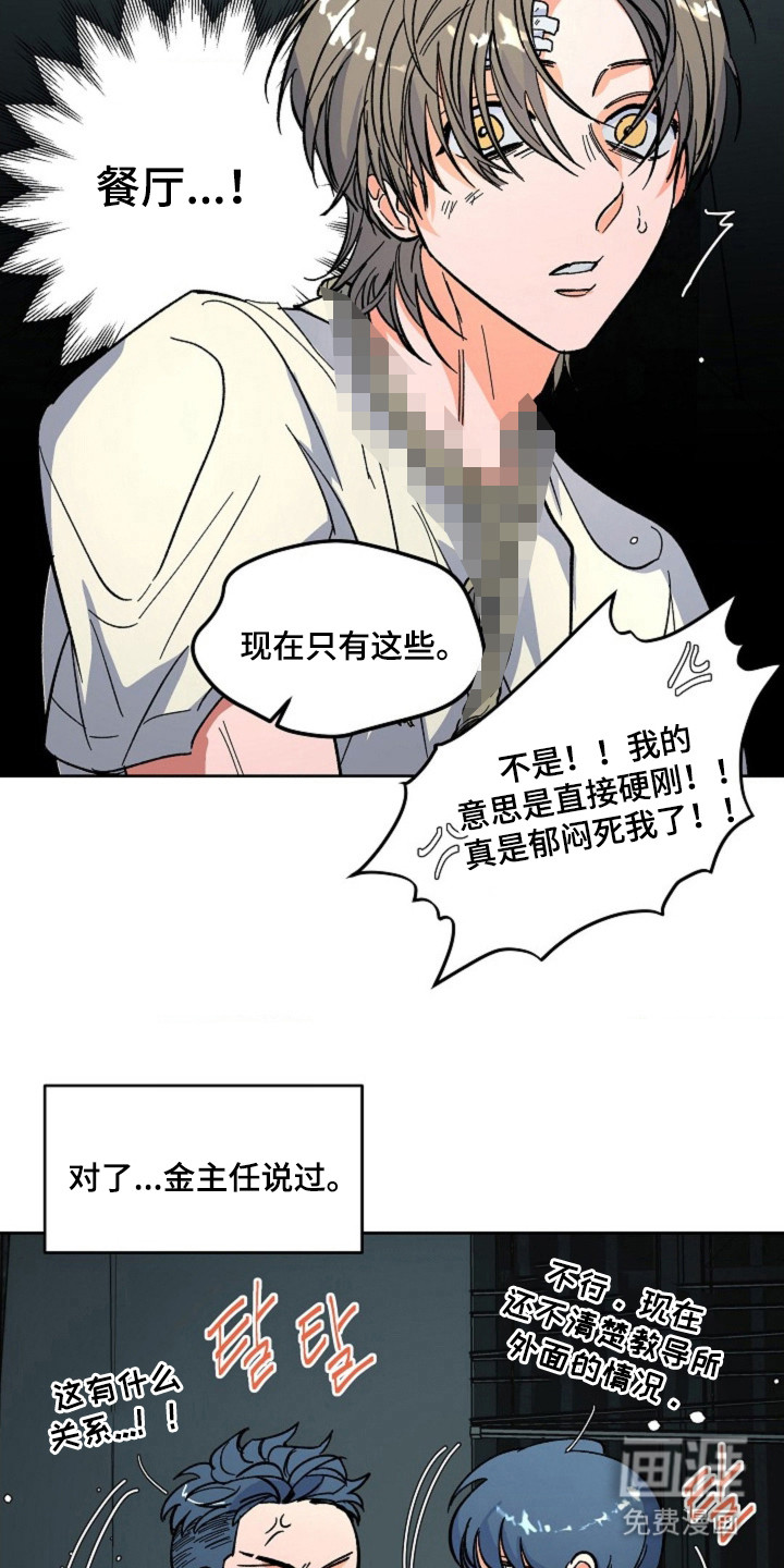 白夜废墟漫画-图11