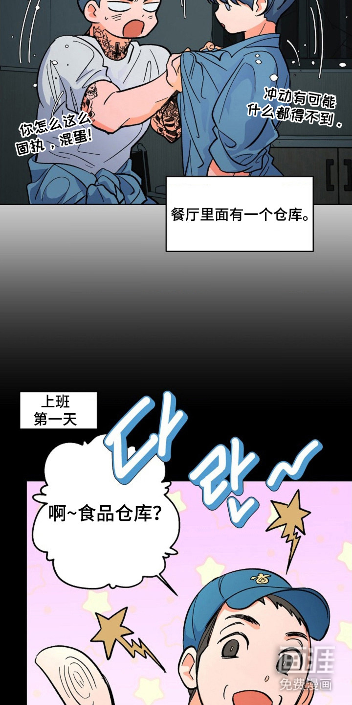白夜废墟漫画-图12
