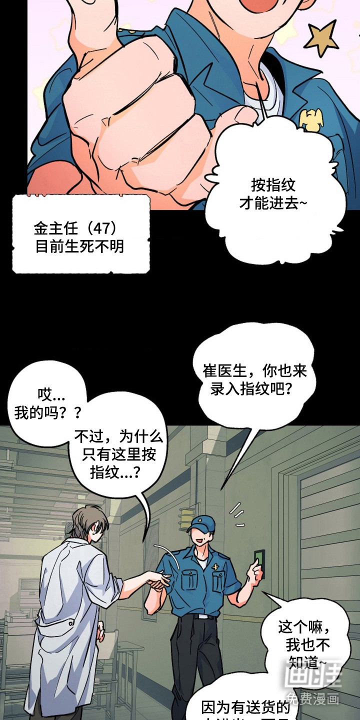 白夜废墟漫画-图13