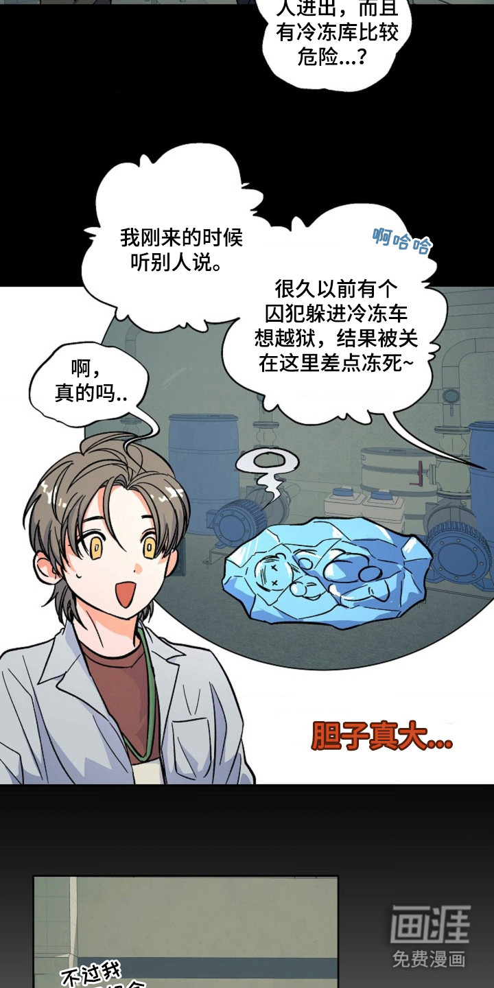 白夜废墟漫画-图14