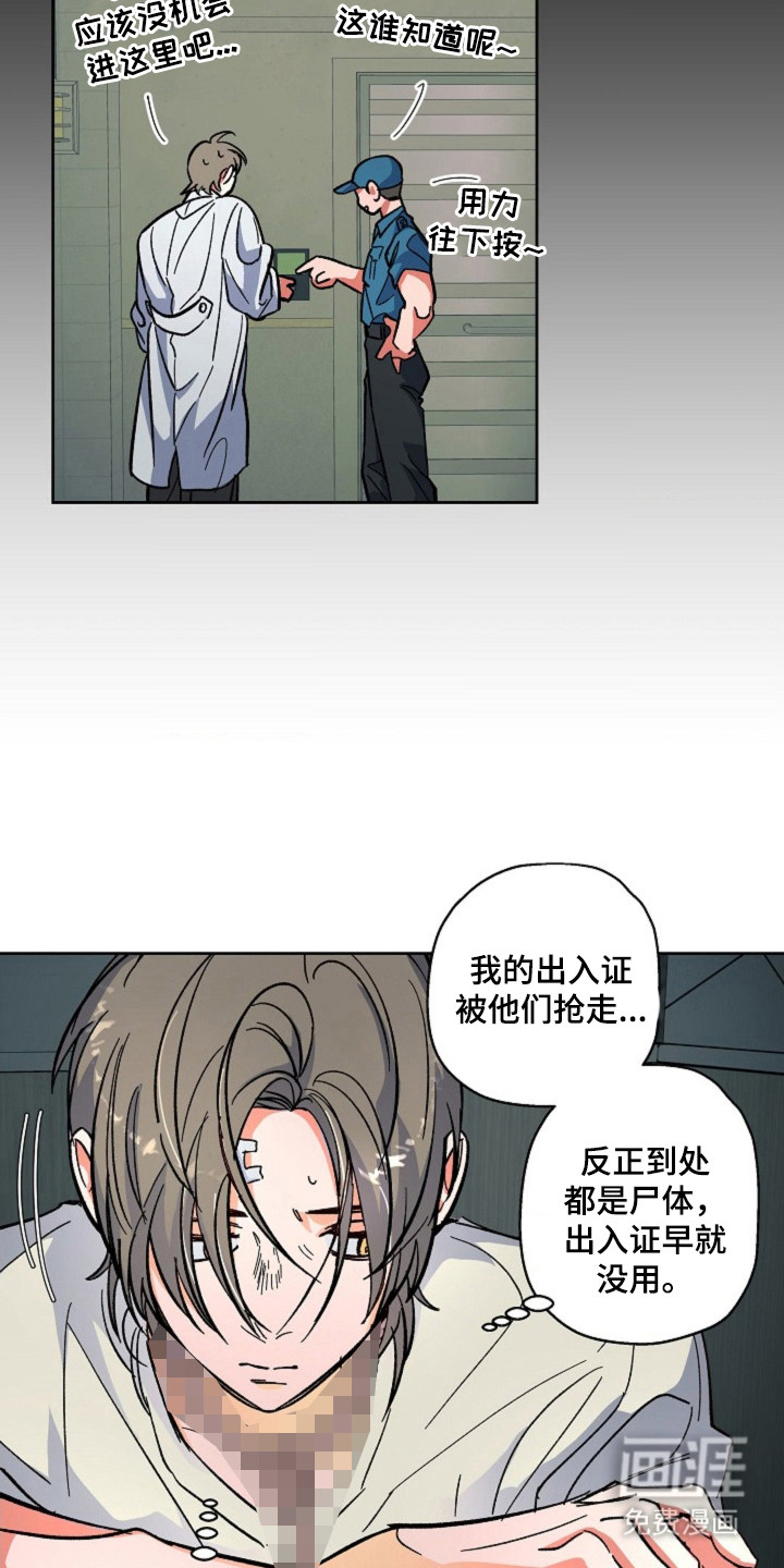 白夜废墟漫画-图15