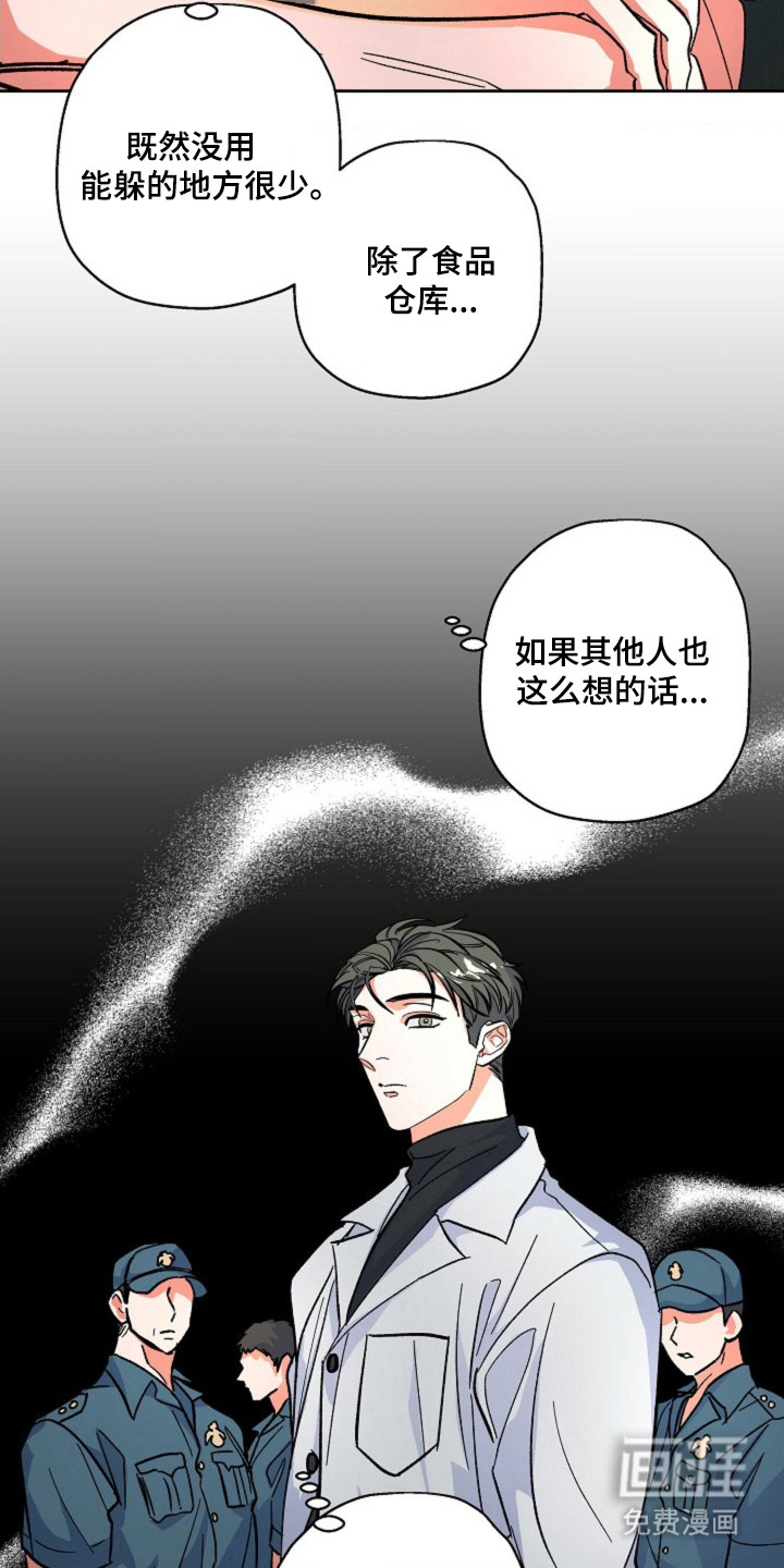 白夜废墟漫画-图16