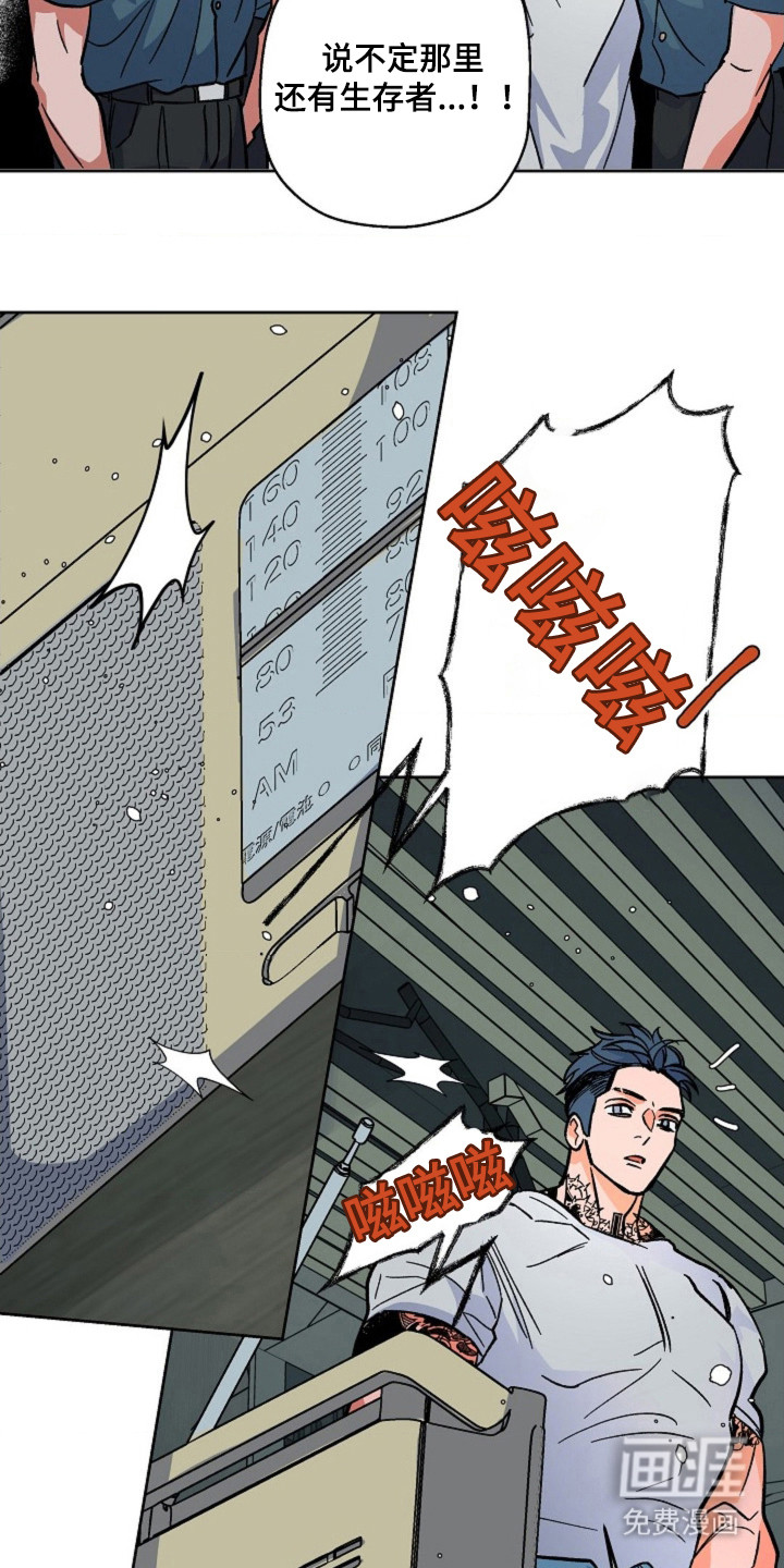 白夜废墟漫画-图17