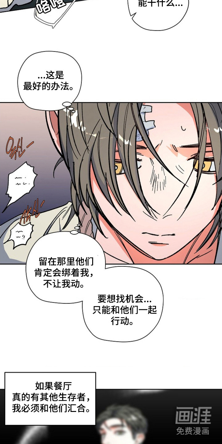 白夜废墟漫画-图14