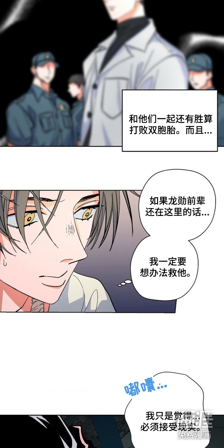 白夜废墟漫画-图15