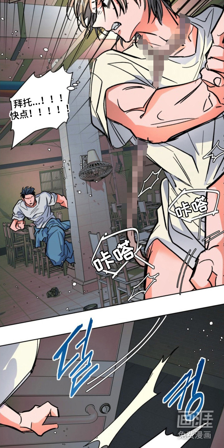 白夜废墟漫画-图15