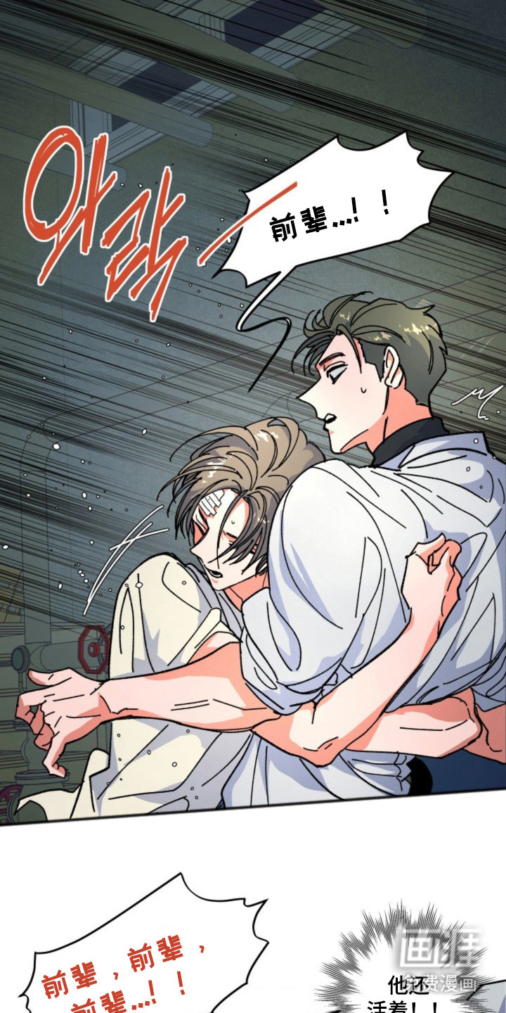 白夜废墟漫画-图11