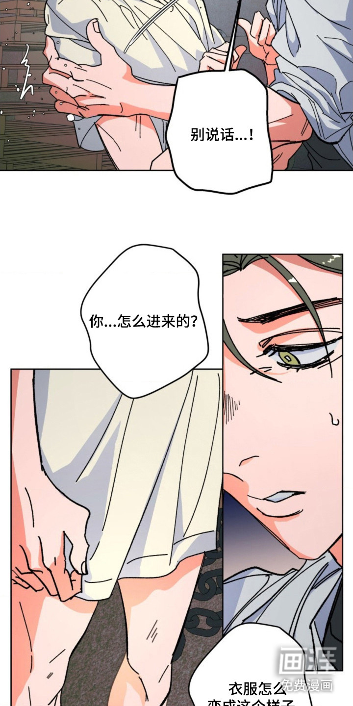 白夜废墟漫画-图13