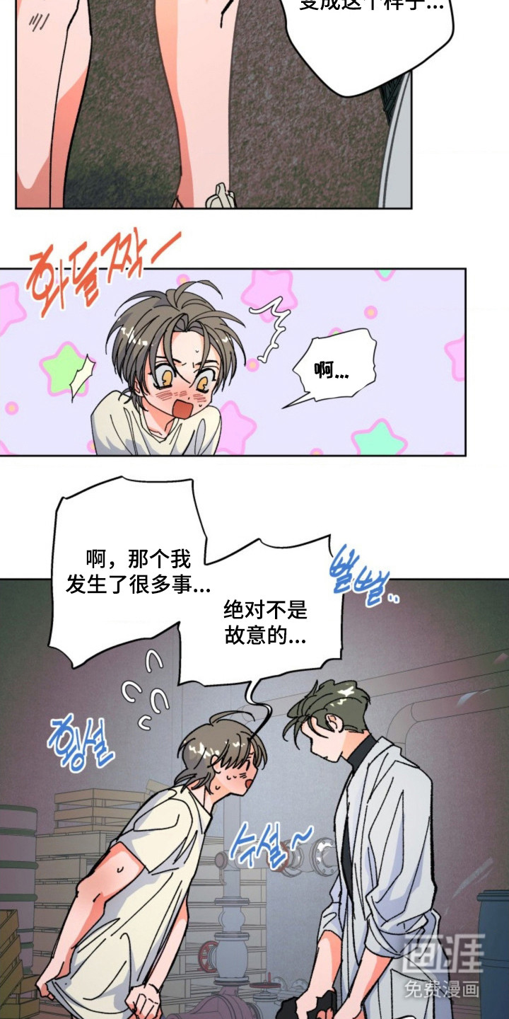 白夜废墟漫画-图14