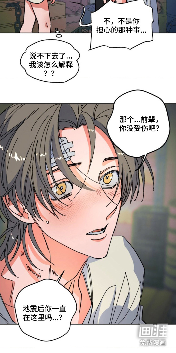 白夜废墟漫画-图15