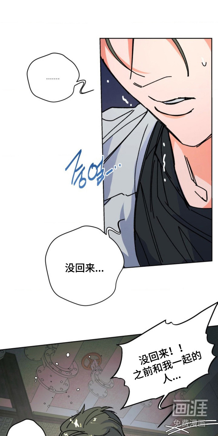 白夜废墟漫画-图16