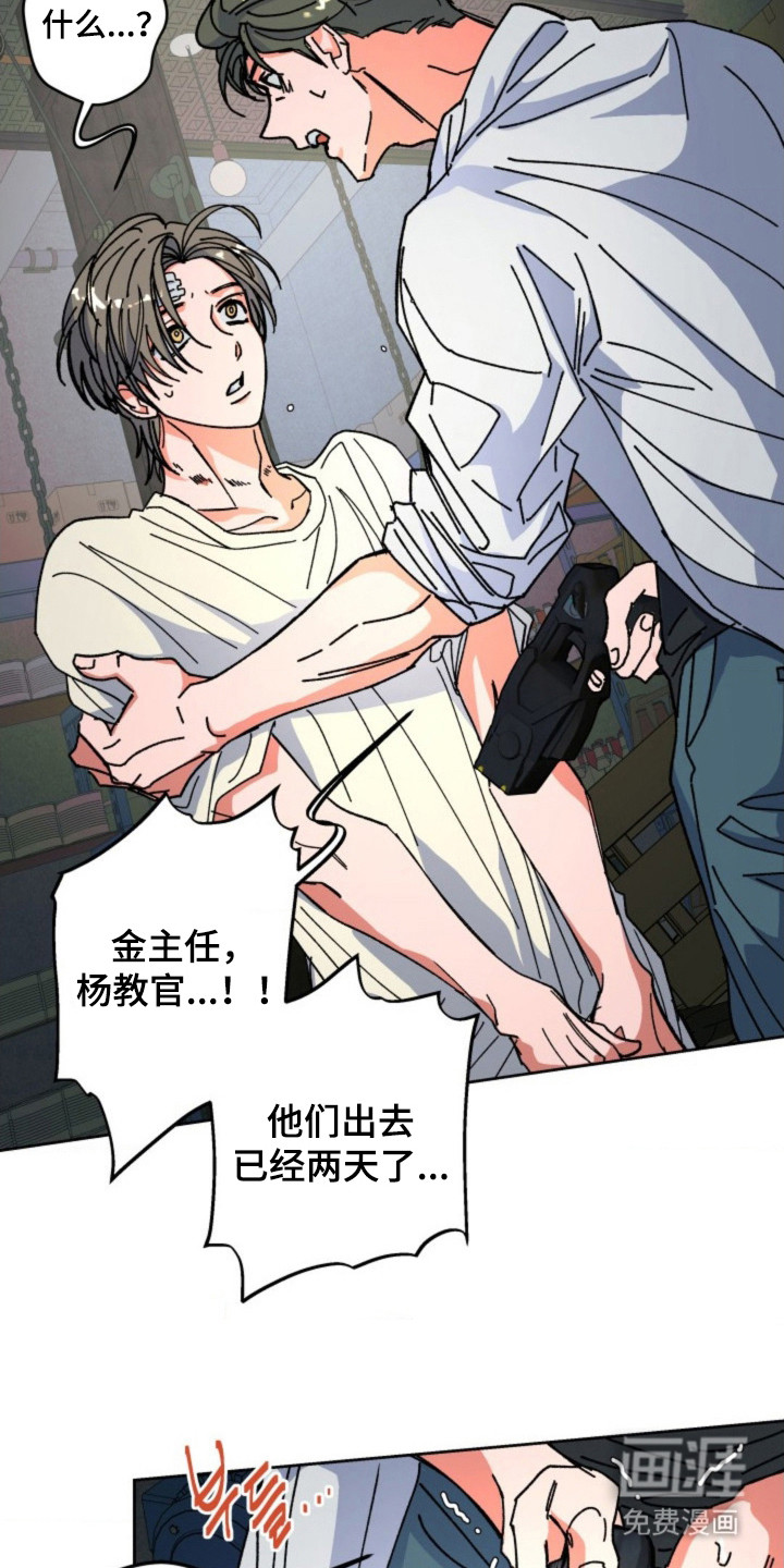 白夜废墟漫画-图17