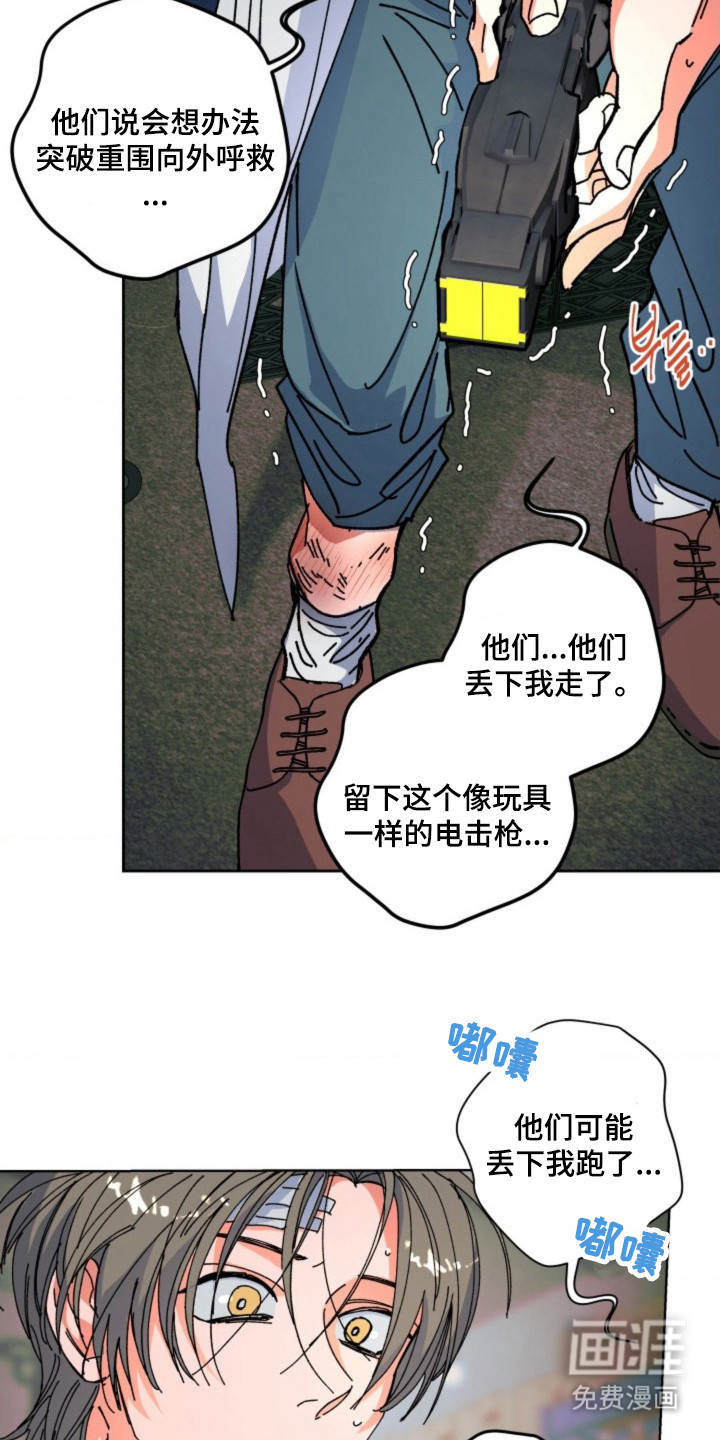 白夜废墟漫画-图18