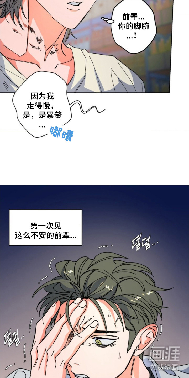 白夜废墟漫画-图19