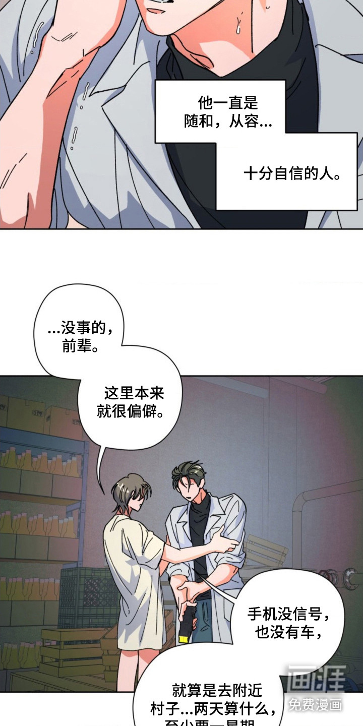 白夜废墟漫画-图20
