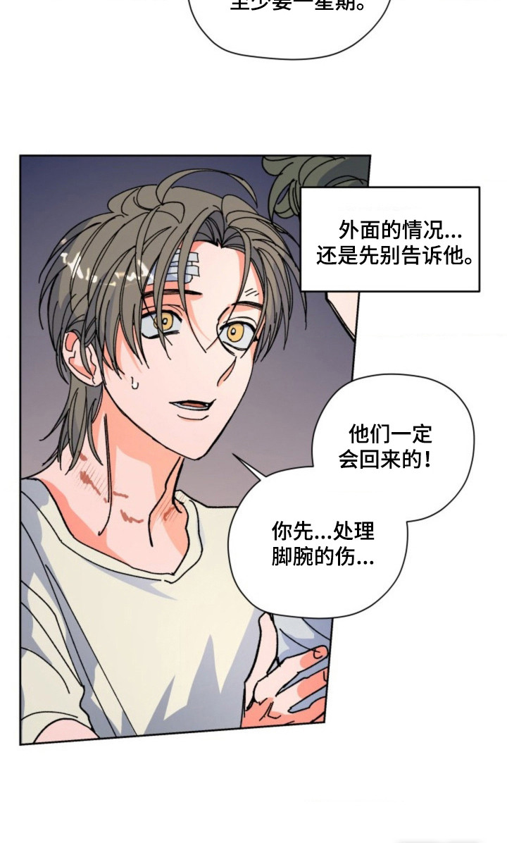 白夜废墟漫画-图21