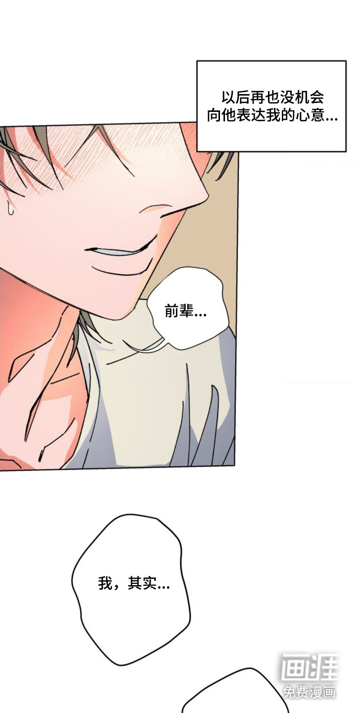 白夜废墟漫画-图7
