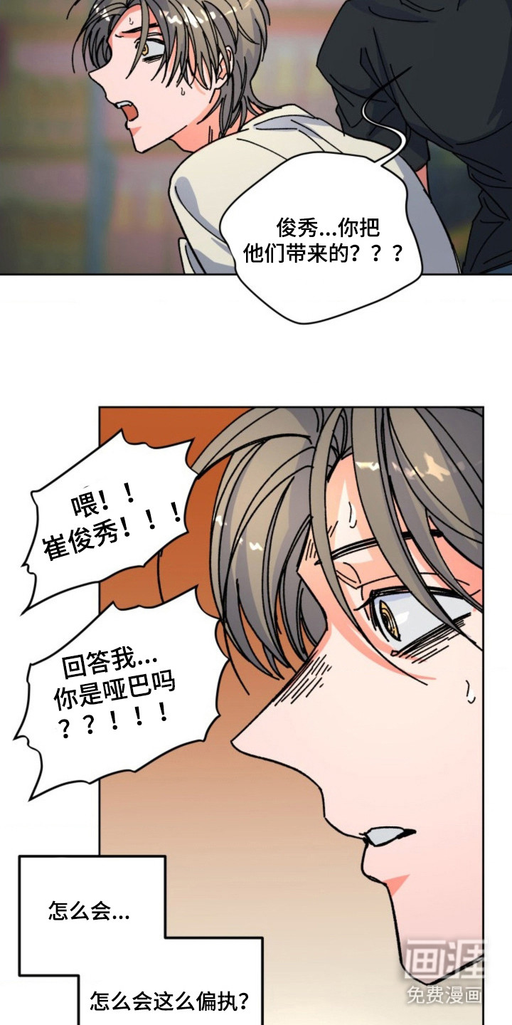 白夜废墟漫画-图13