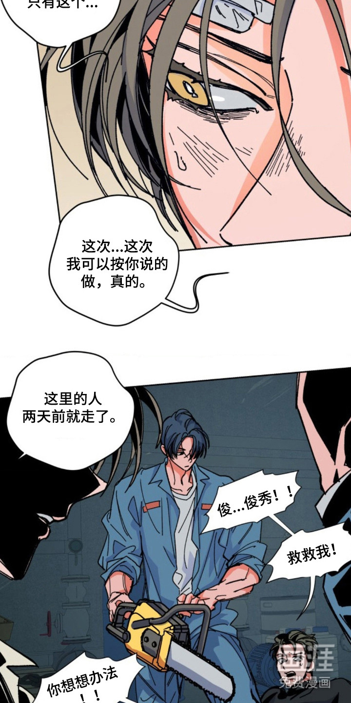 白夜废墟漫画-图15