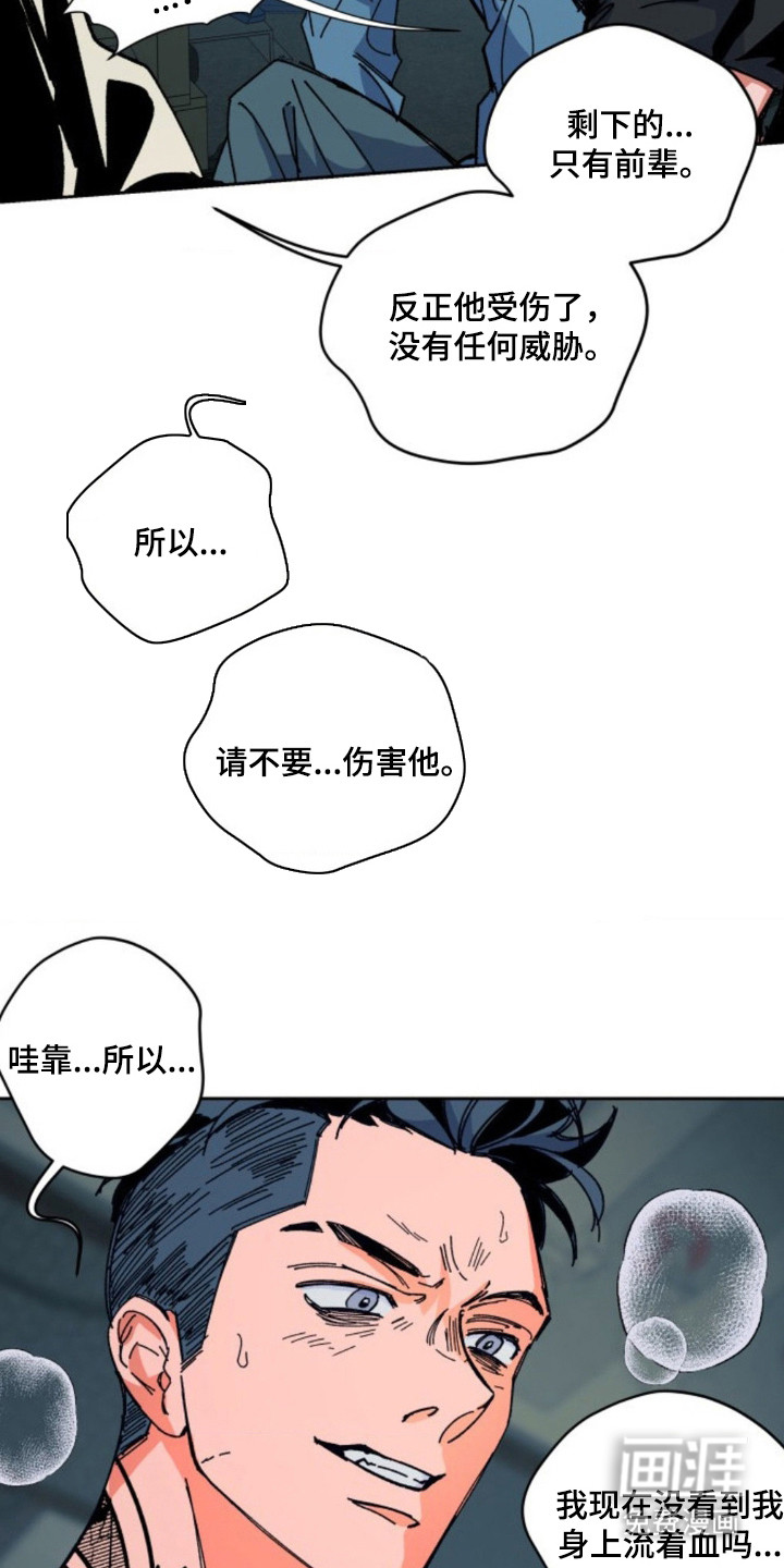 白夜废墟漫画-图16