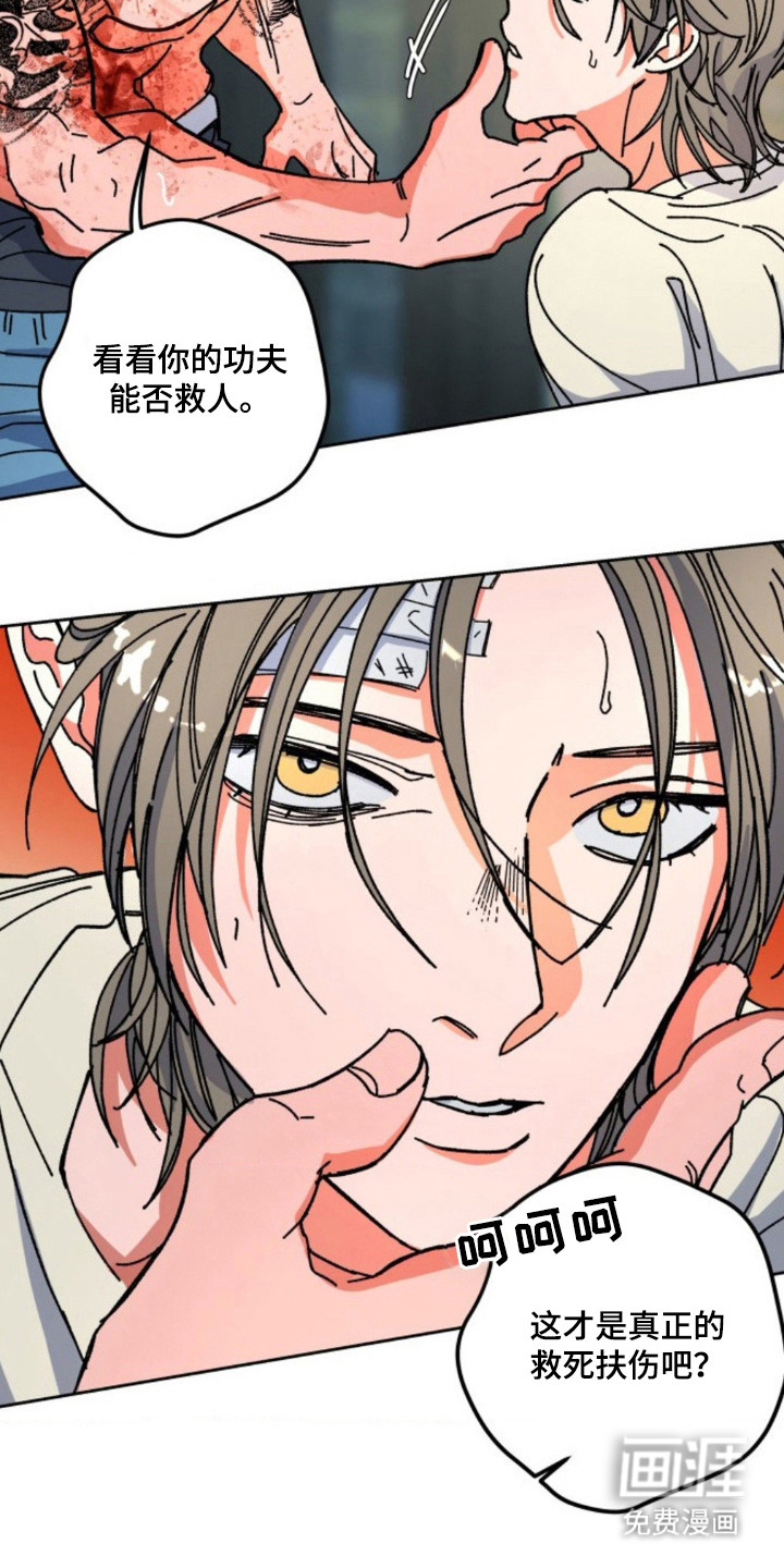 白夜废墟漫画-图3