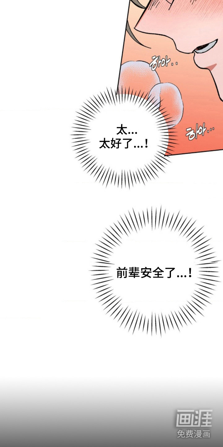 白夜废墟漫画-图6