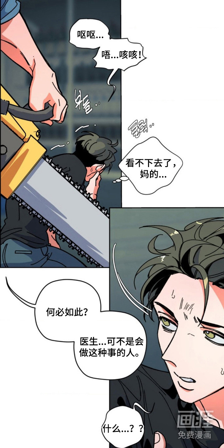 白夜废墟漫画-图11