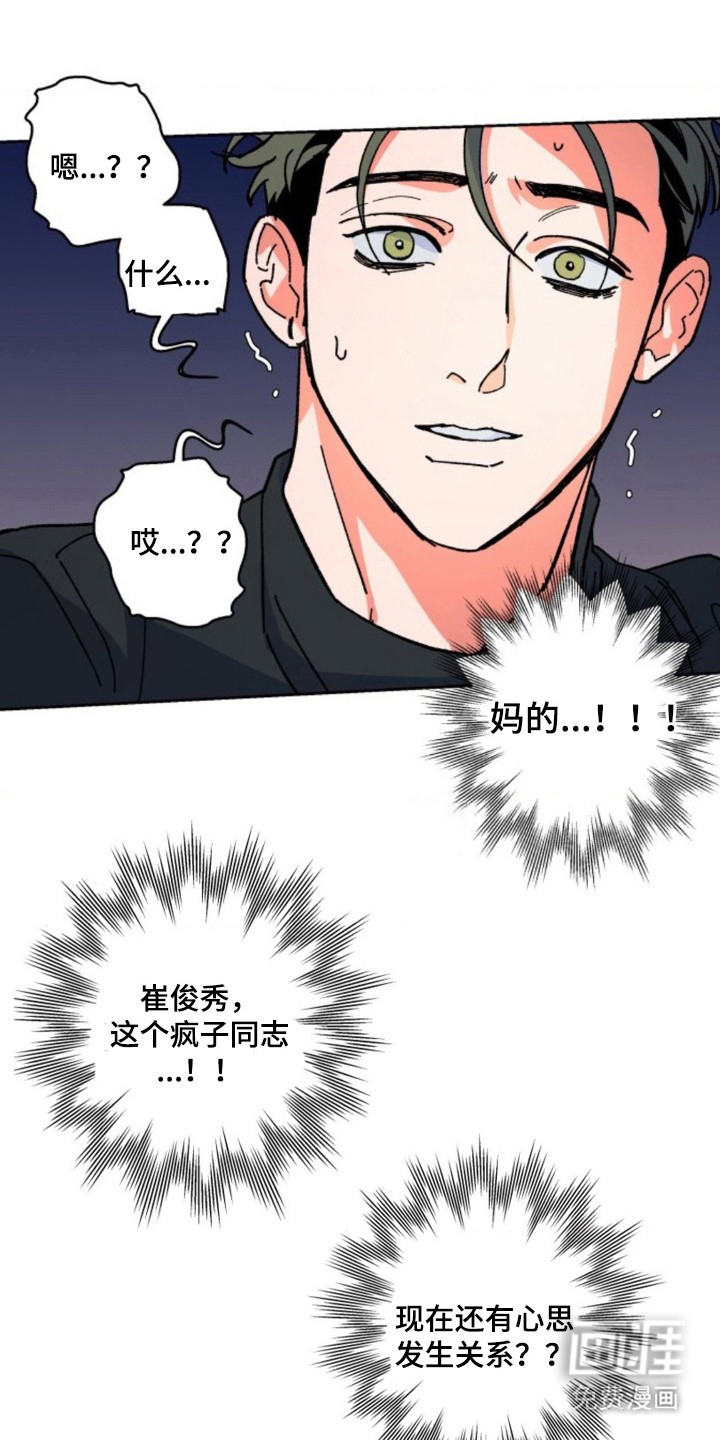 白夜废墟漫画-图13