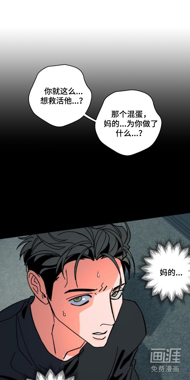 白夜废墟漫画-图17