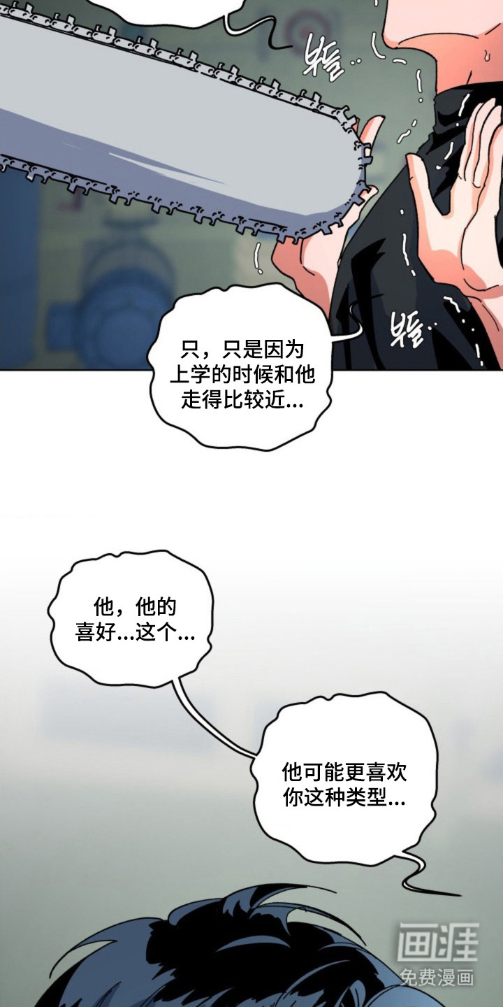 白夜废墟漫画-图7
