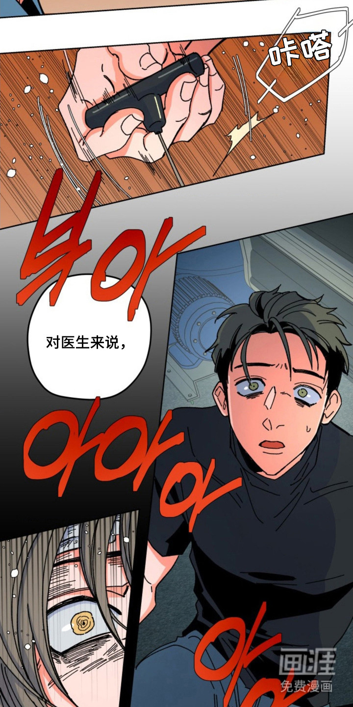 白夜废墟漫画-图16