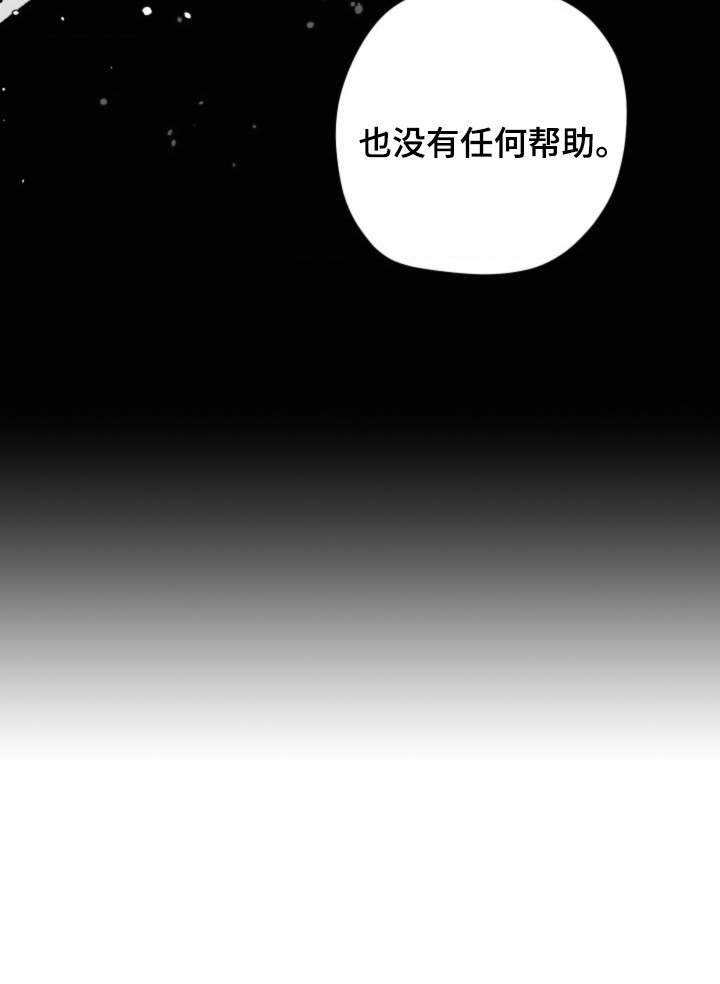 白夜废墟漫画-图19