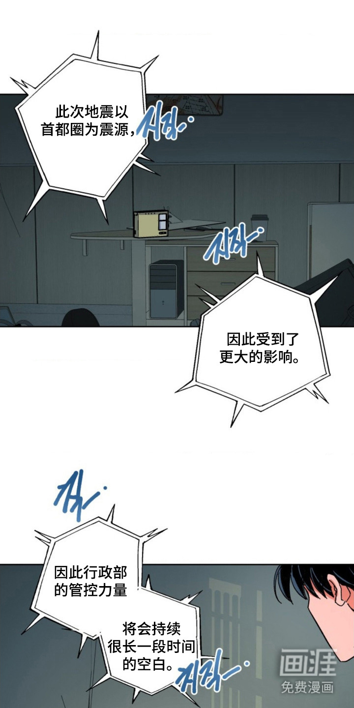 白夜废墟漫画-图9