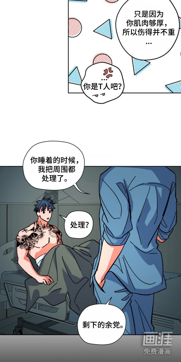 白夜废墟漫画-图13