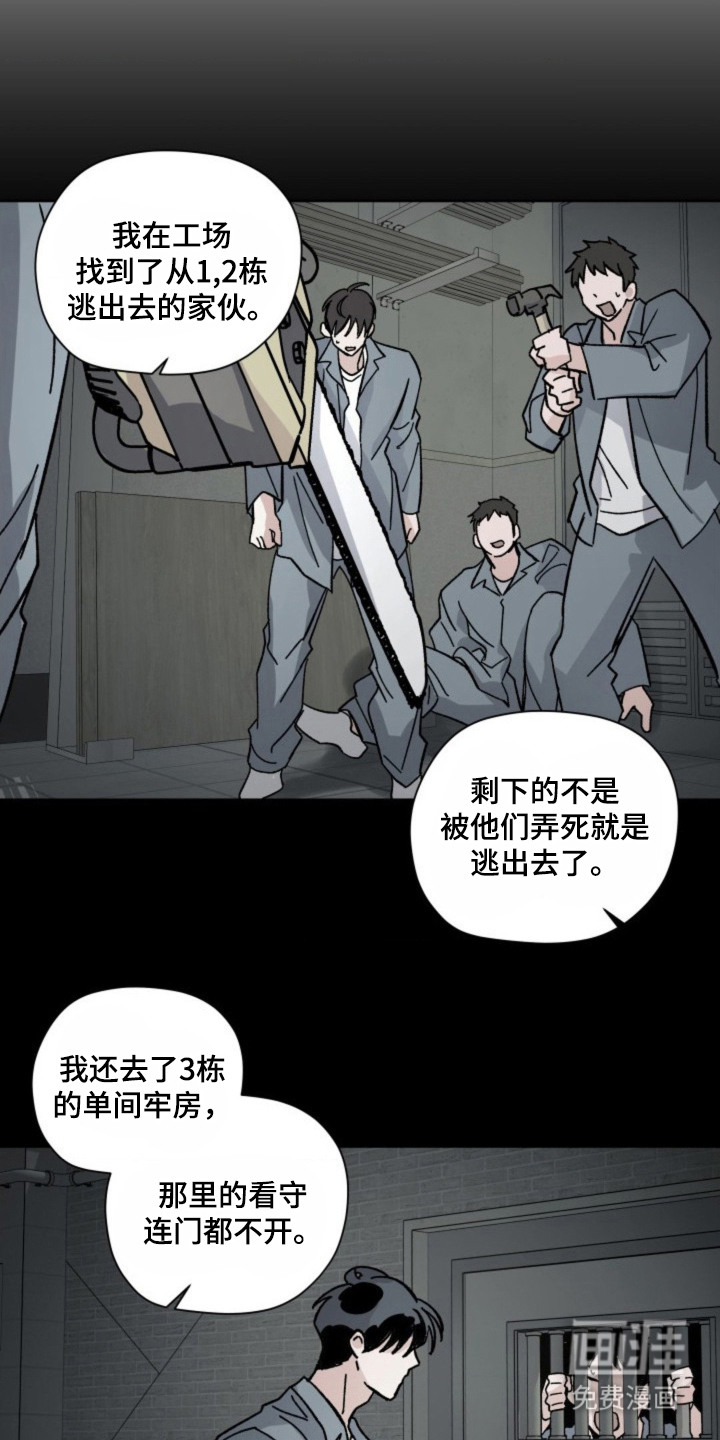 白夜废墟漫画-图14