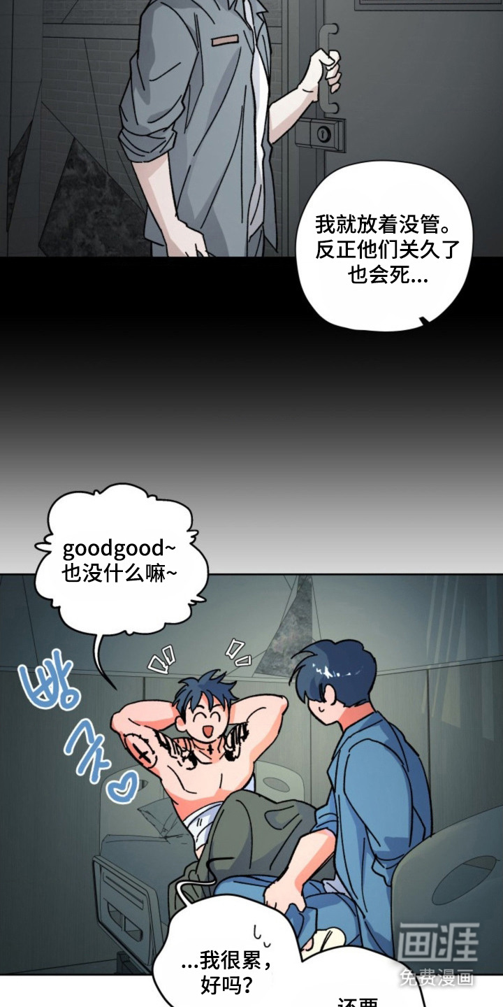 白夜废墟漫画-图15