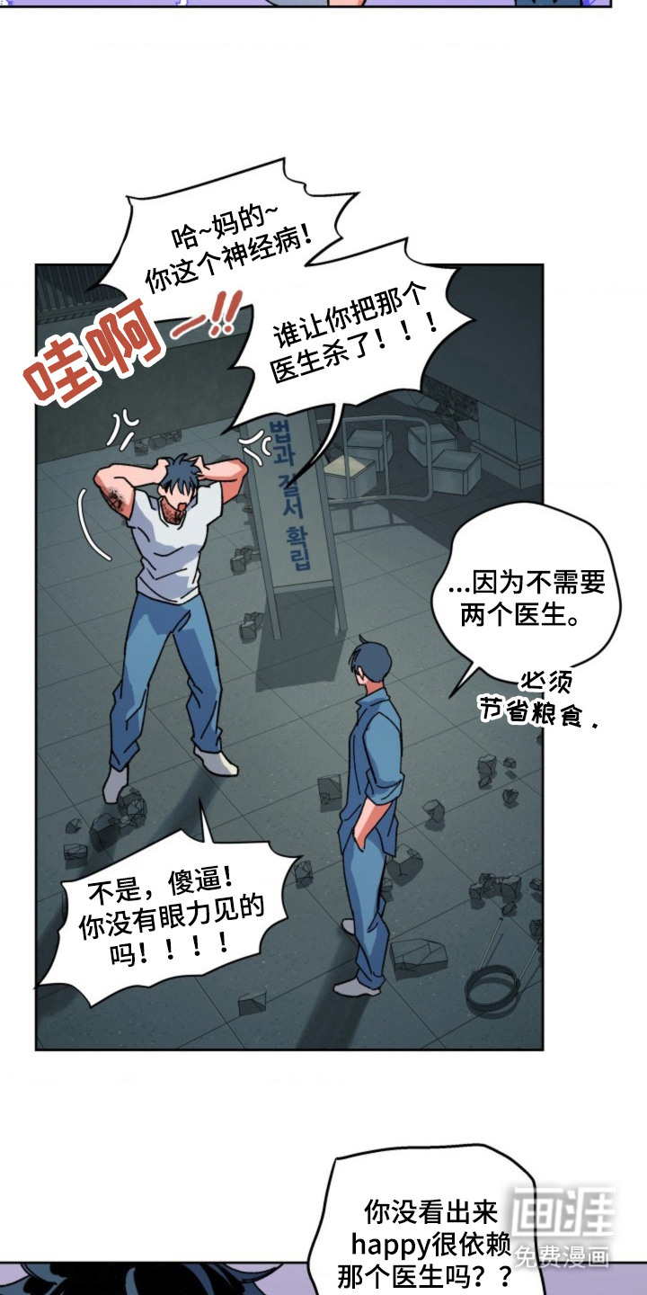 白夜废墟漫画-图21