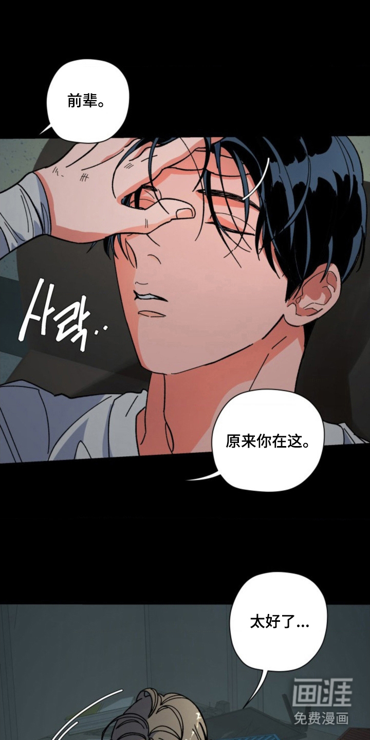 白夜废墟漫画-图5