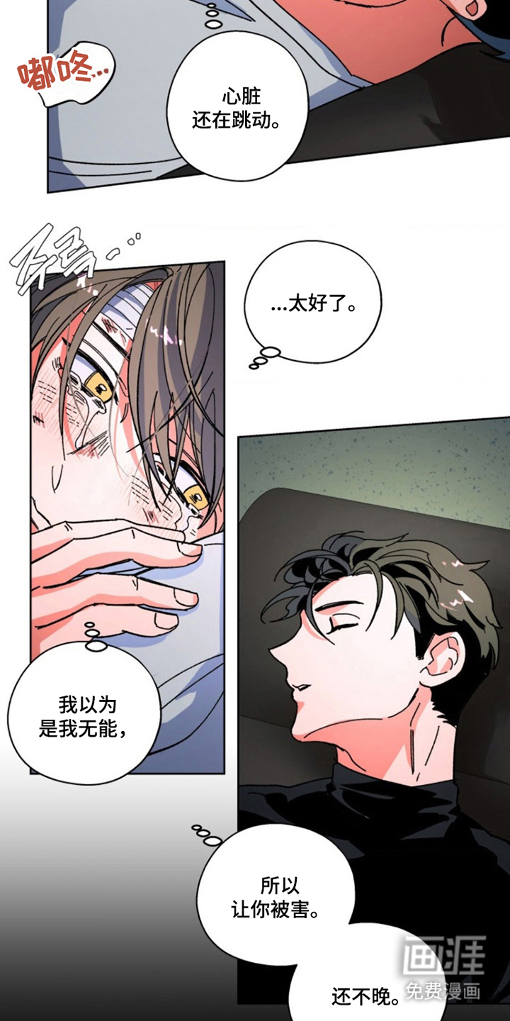 白夜废墟漫画-图13