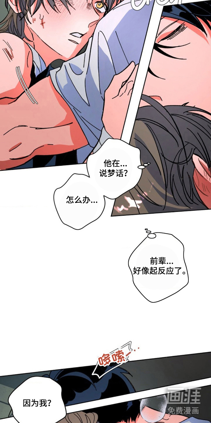 白夜废墟漫画-图19