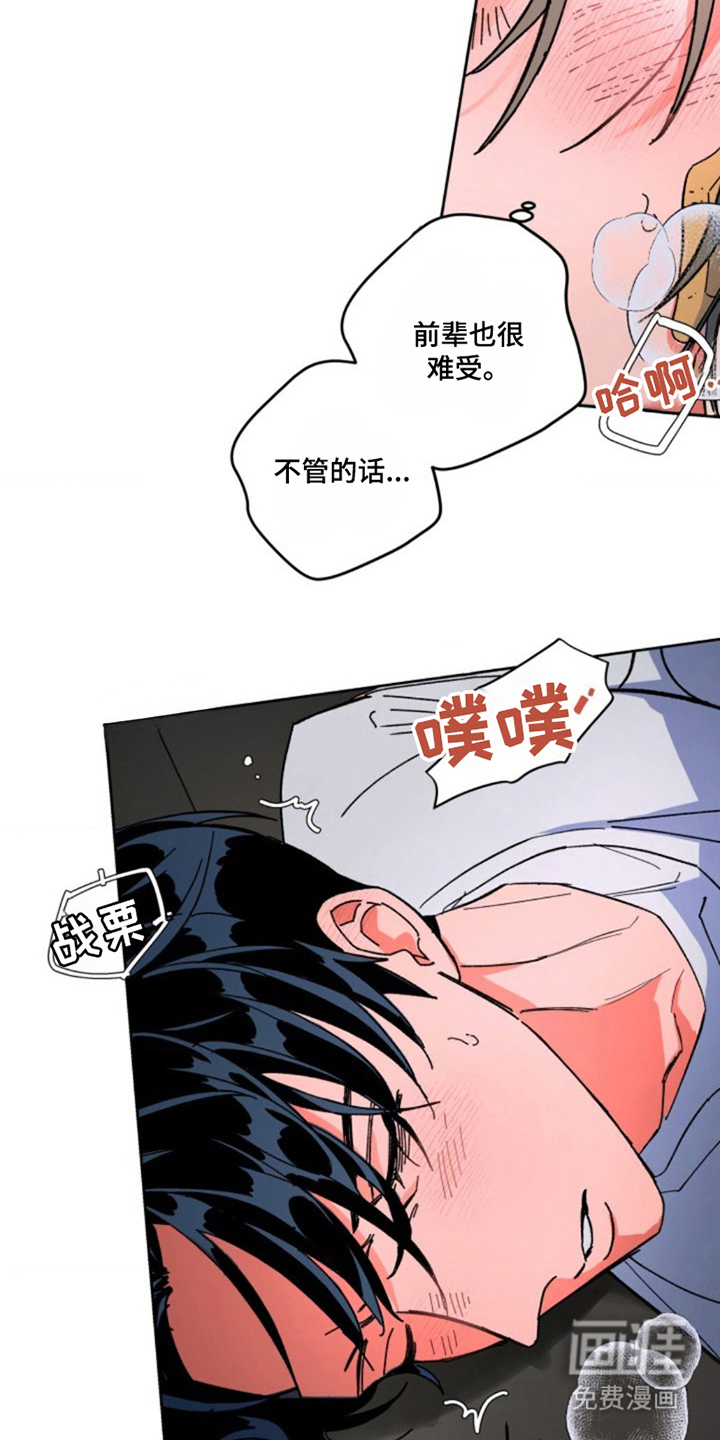 白夜废墟漫画-图3
