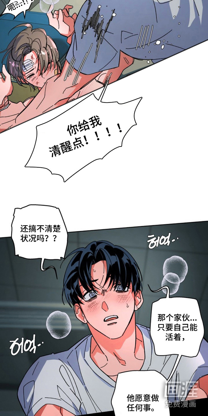 白夜废墟漫画-图11