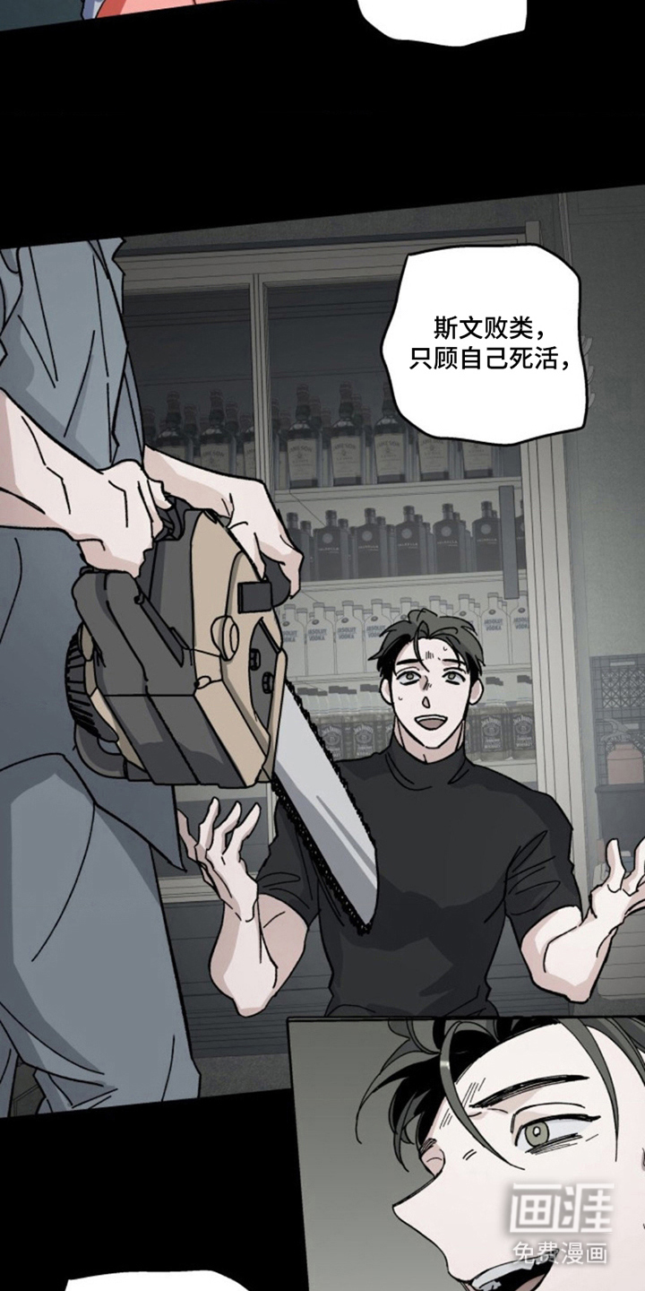 白夜废墟漫画-图12