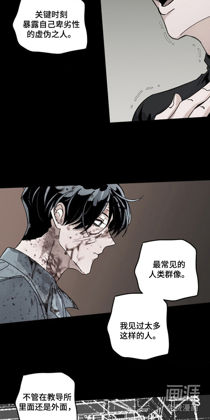 白夜废墟漫画-图13