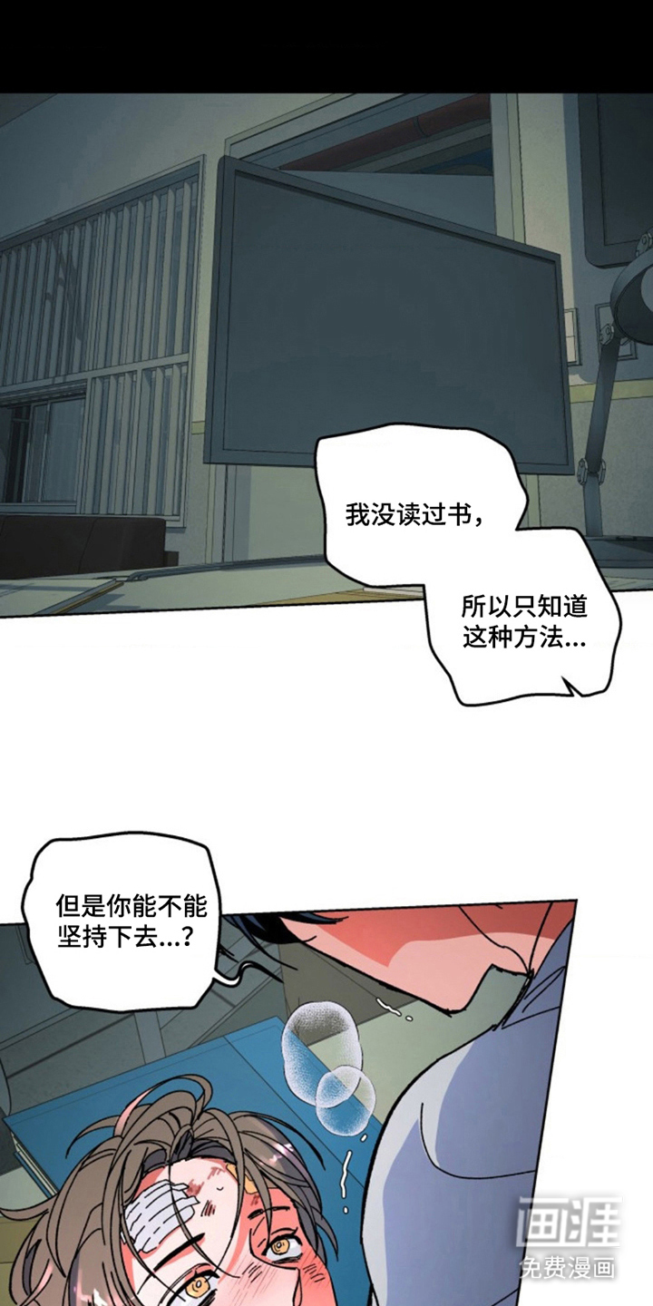 白夜废墟漫画-图16