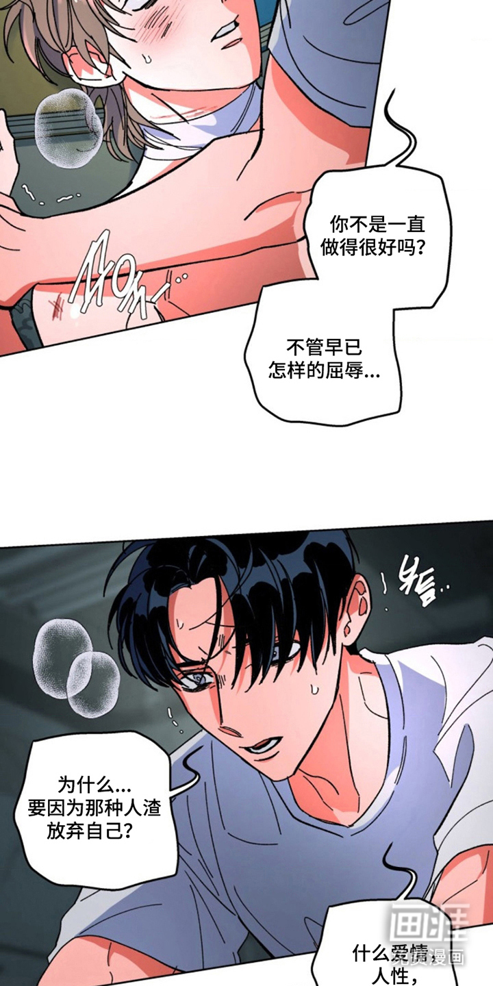 白夜废墟漫画-图17