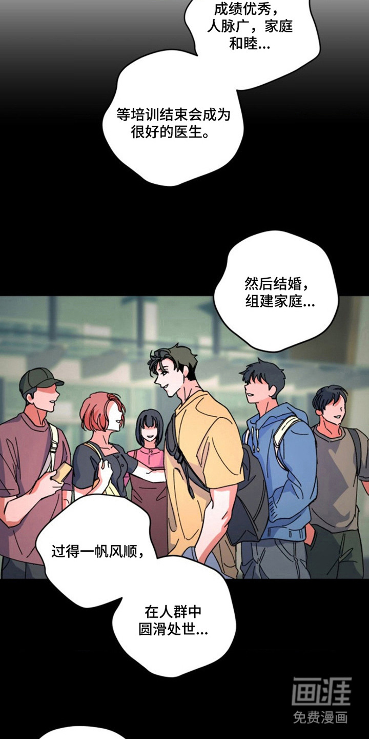 白夜废墟漫画-图3