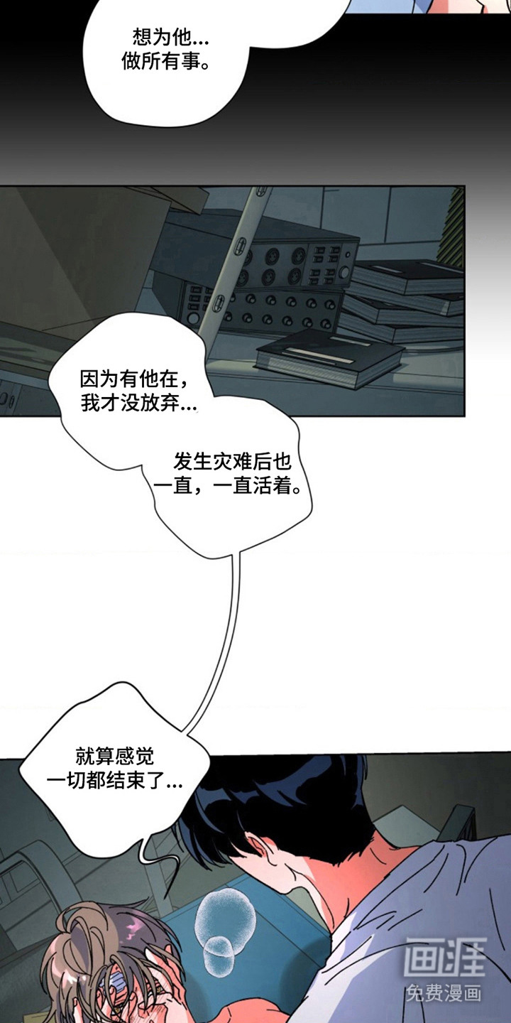 白夜废墟漫画-图6