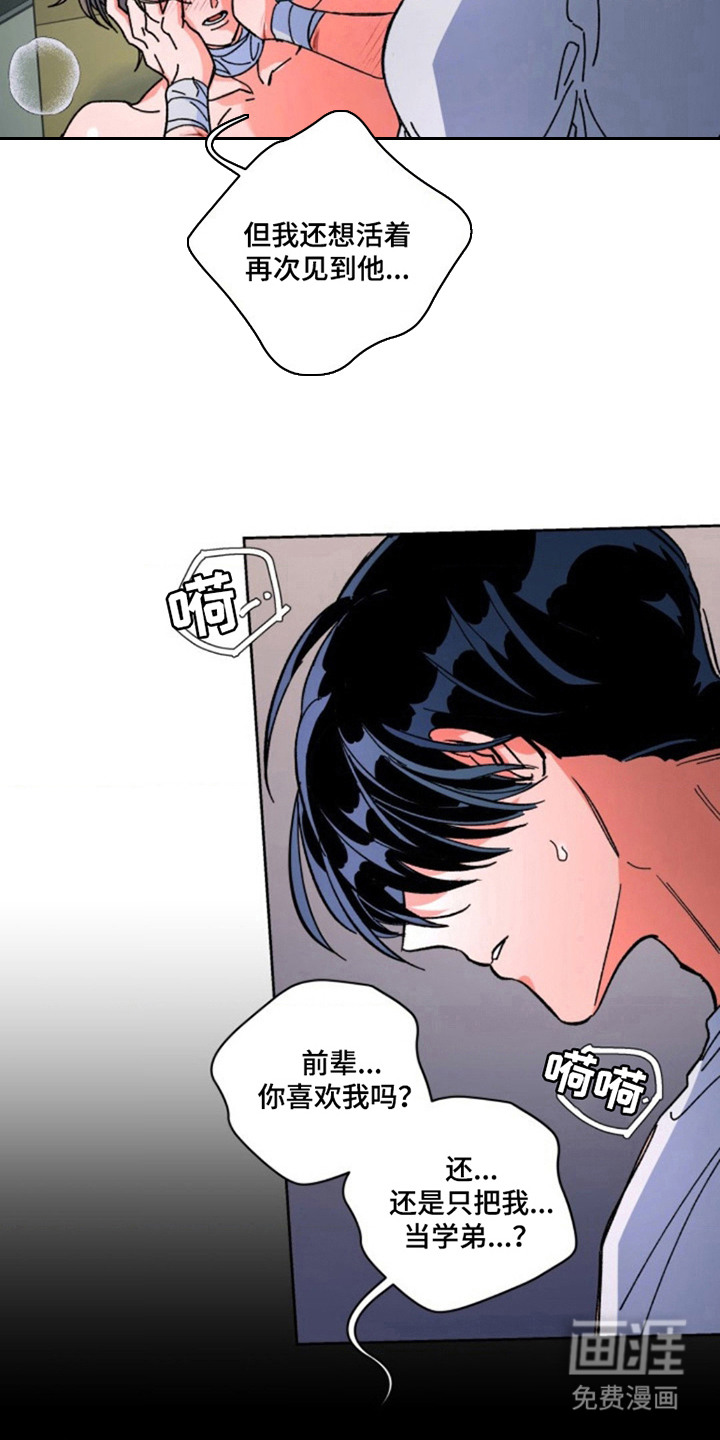 白夜废墟漫画-图7